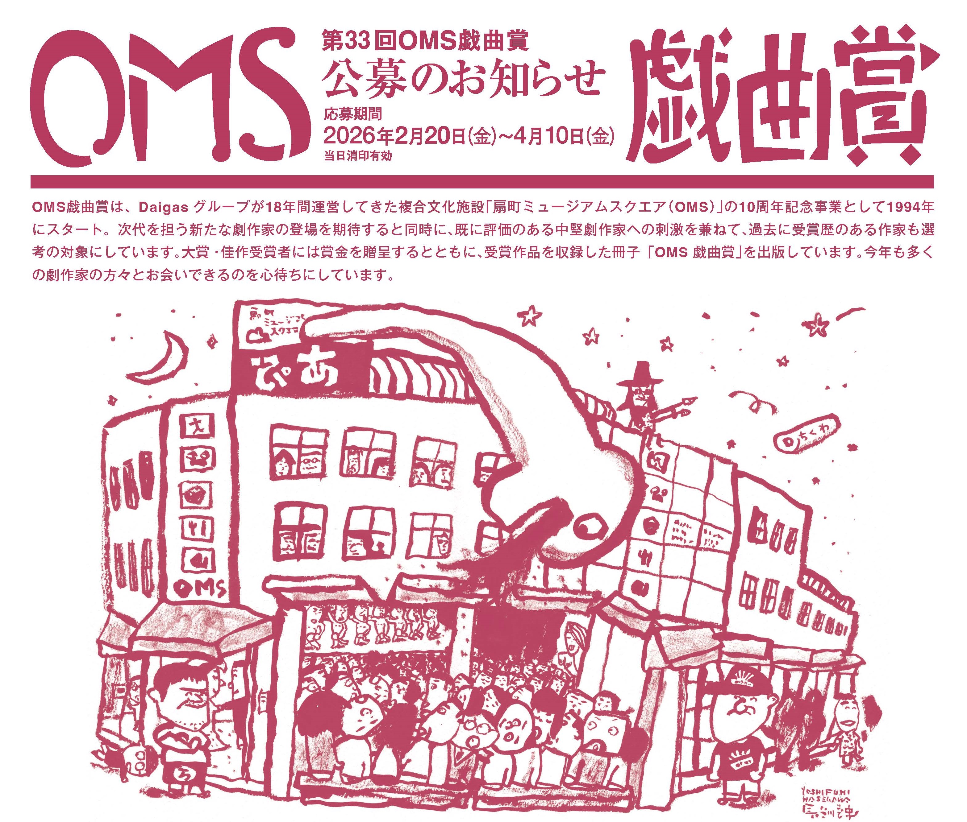 ��33��OMS�Y�ȏ܁@����̂��m�点