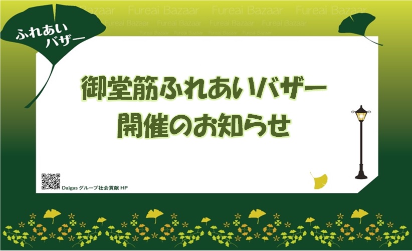 �u�䓰�؂ӂꂠ���o�U�[�v�J�Â̂��m�点�I