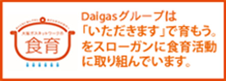 DaigasO[v́u܂vňBX[KɁAH犈Ɏgł܂B