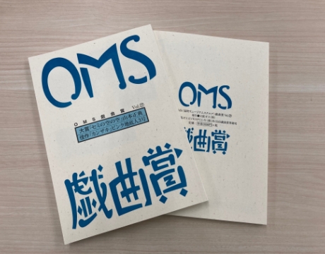 OMS戯曲賞