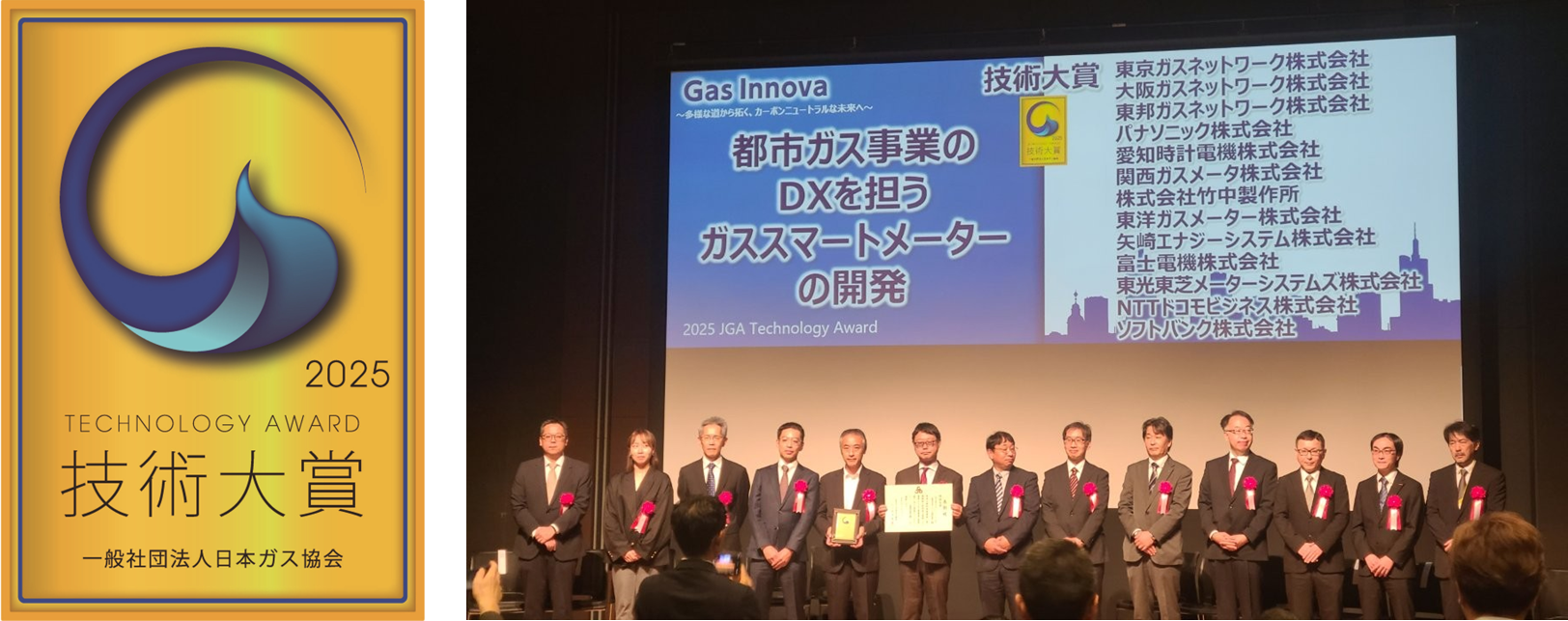 技術大賞表彰式 表彰式の様子