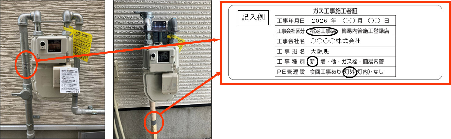 ガス工事施工者証