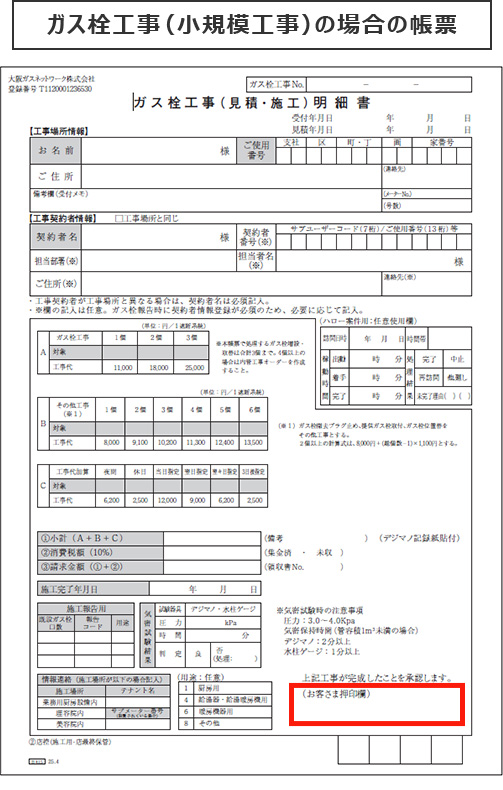 ガス栓工事(小規模工事)の場合の帳票