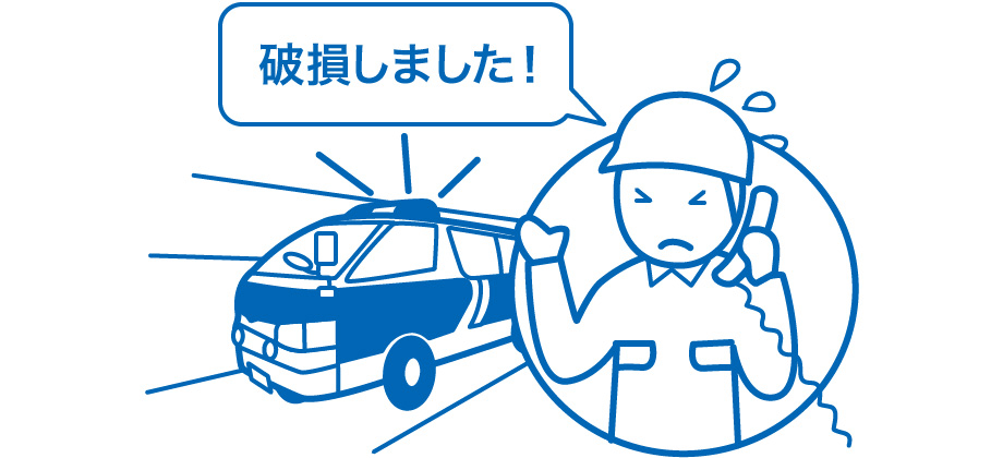 “ただちに”大阪ガスネットワークまでご連絡ください。